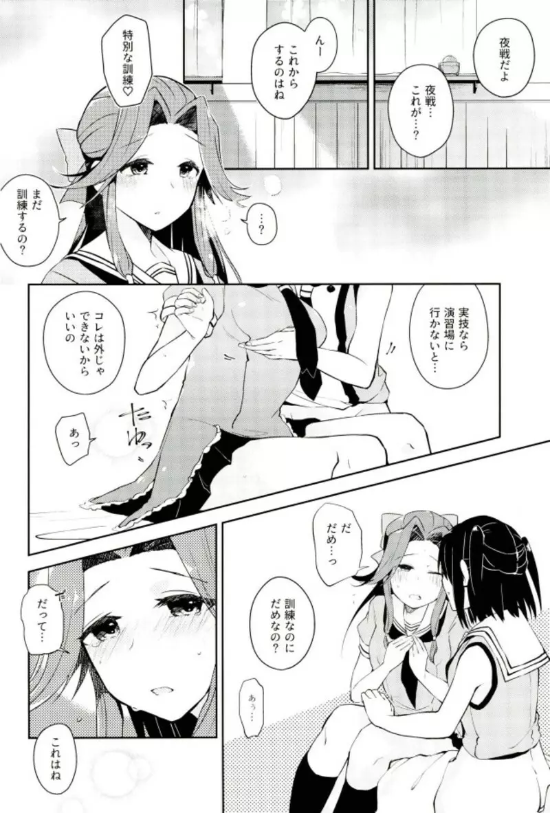 川内姉さんの夜戦れっすん - page11