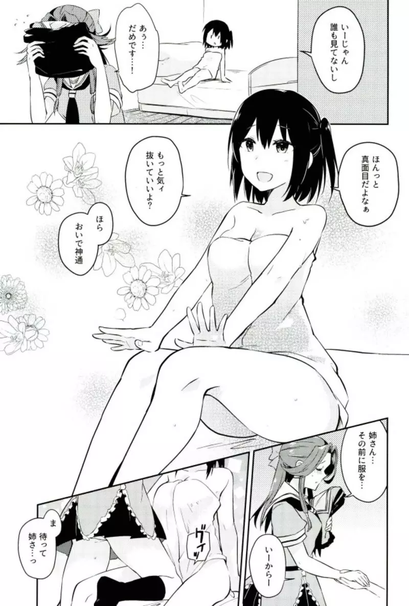 川内姉さんの夜戦れっすん - page6