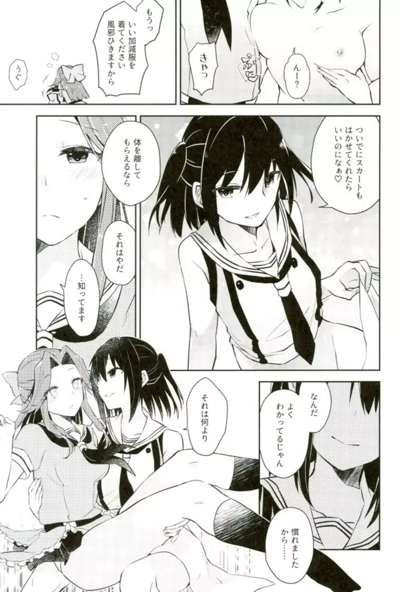 川内姉さんの夜戦れっすん - page8