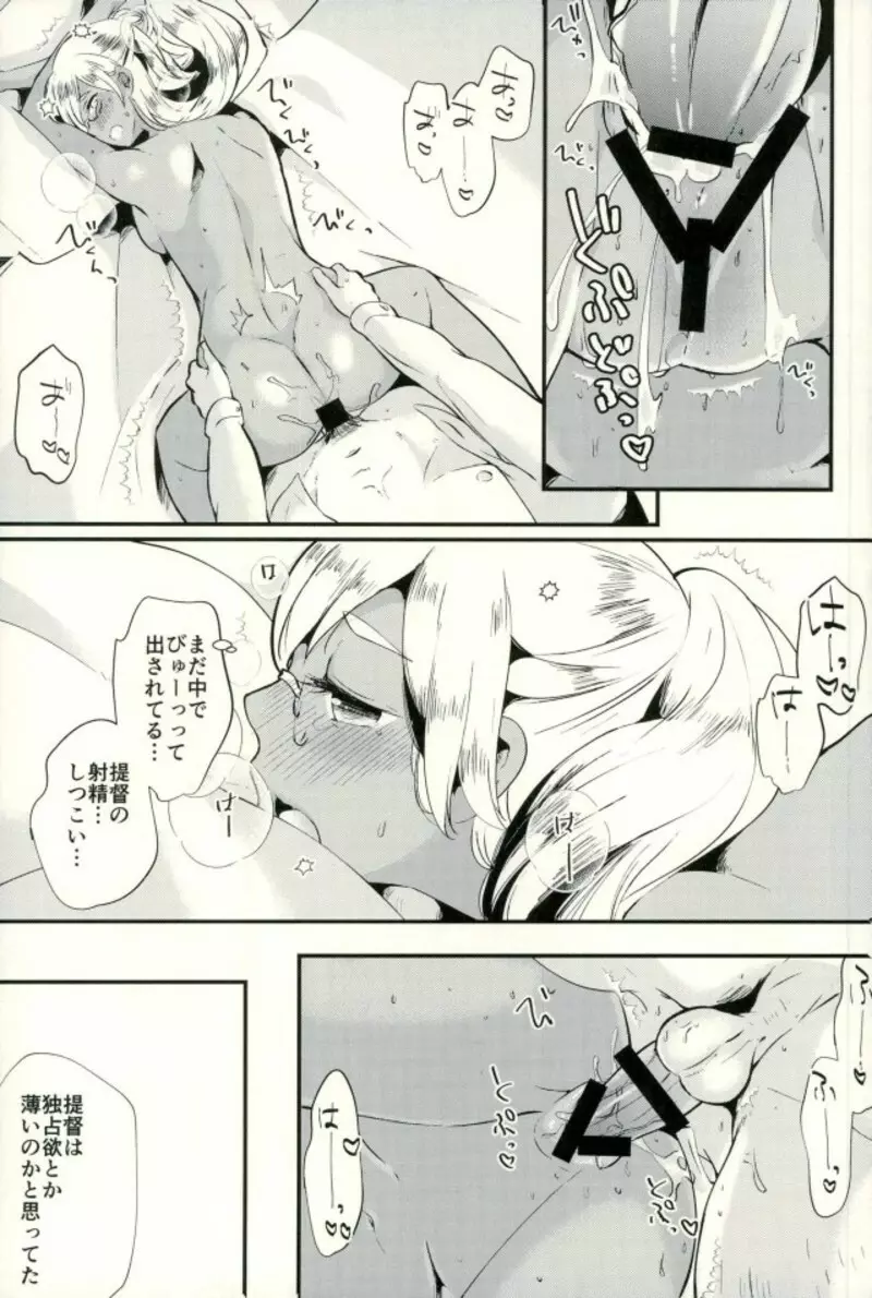 ラストダンスは提督と - page18