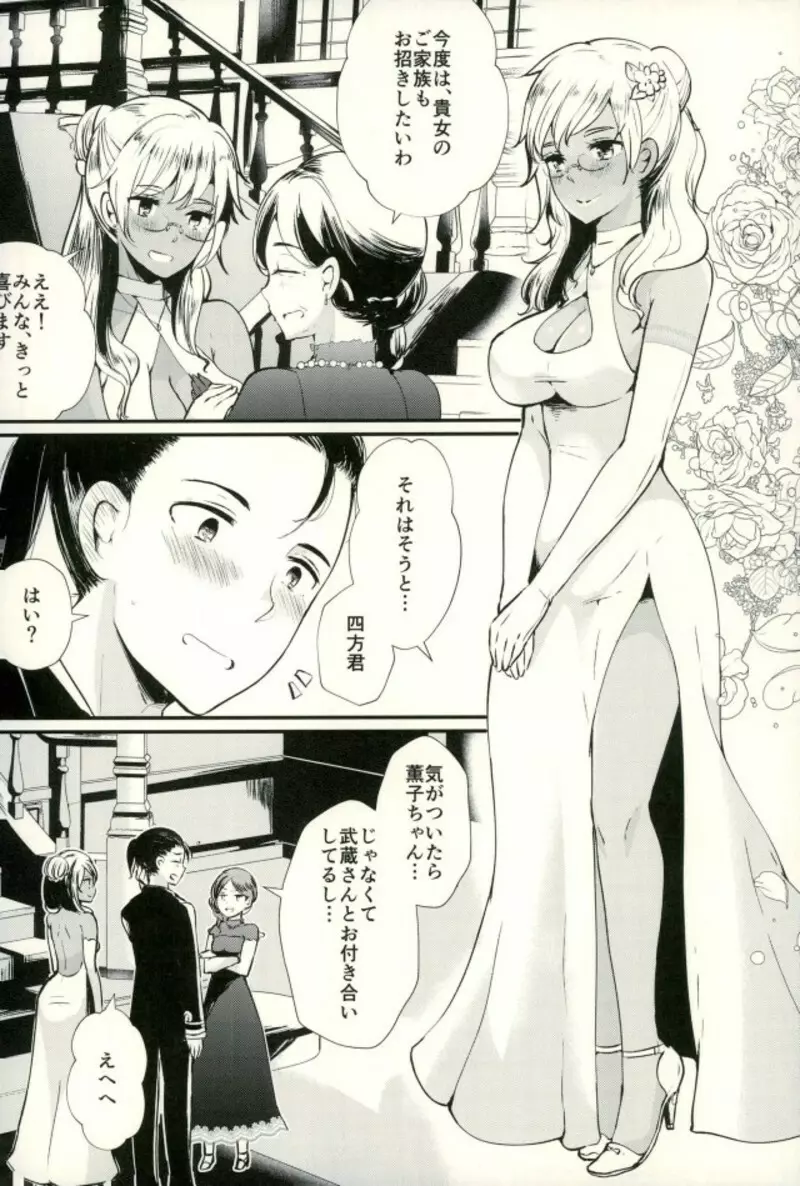 ラストダンスは提督と - page3