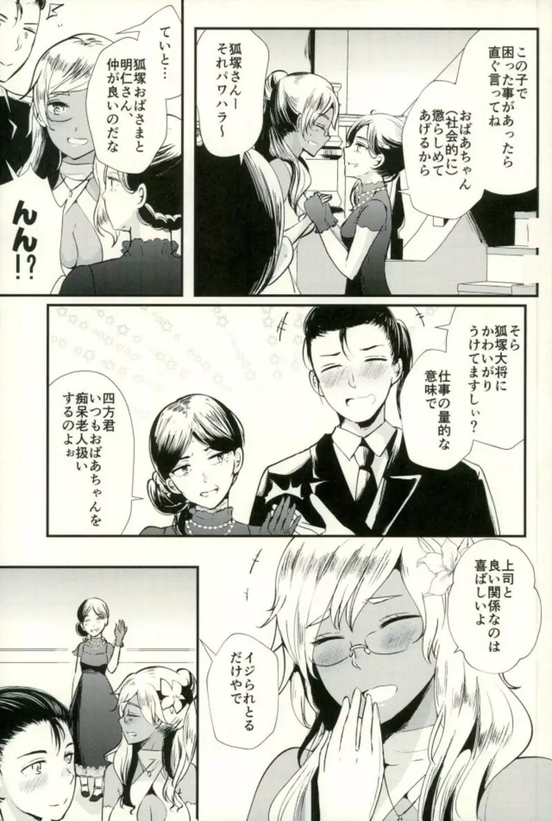 ラストダンスは提督と - page4