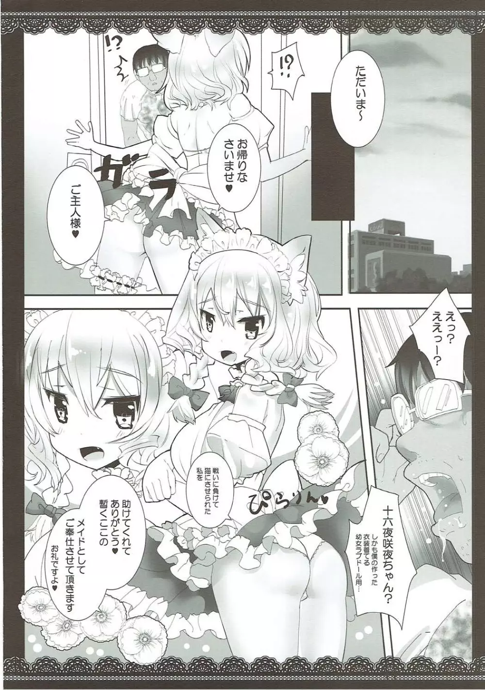 おぢさんが子猫咲にゃんを拾いました♥ - page3