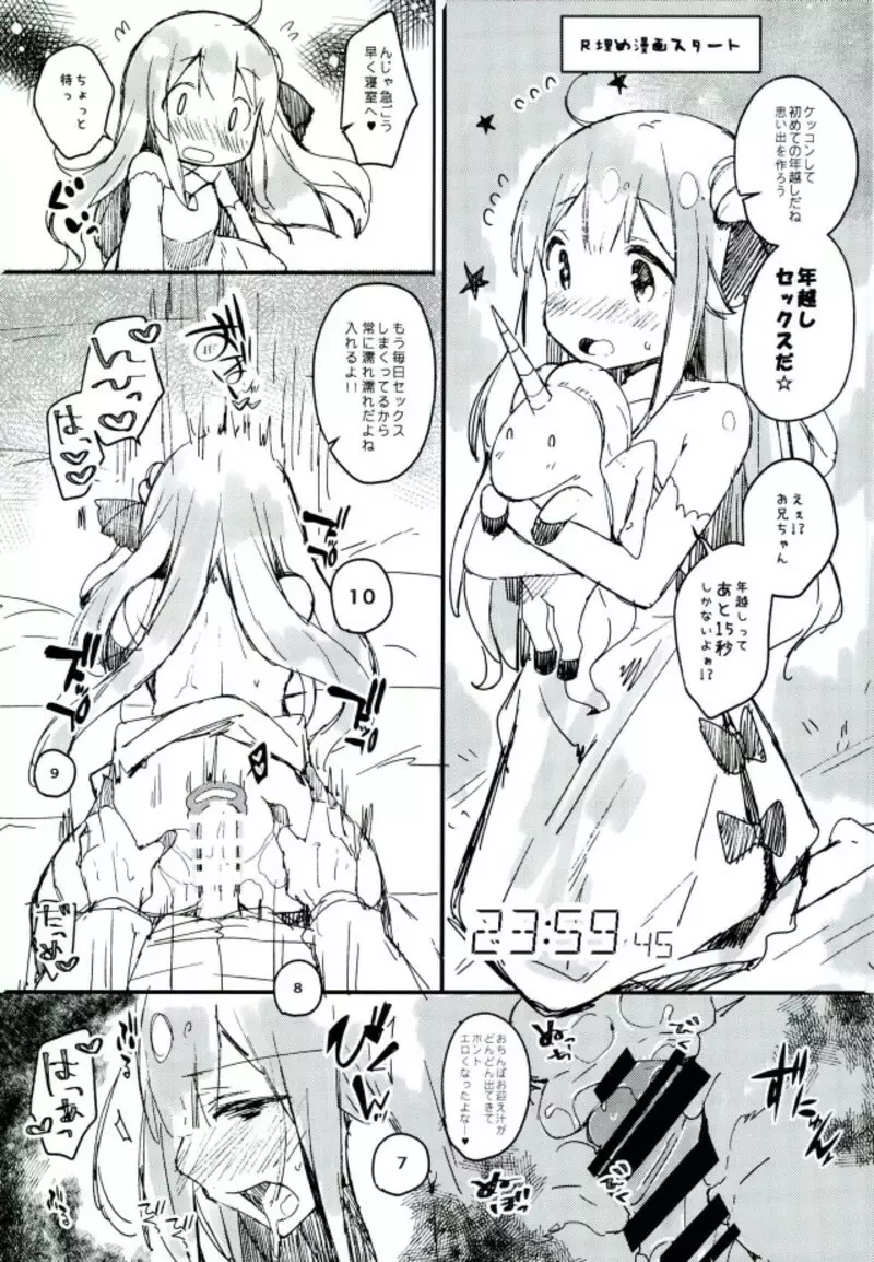 ホントはもっとワガママしたいの - page12