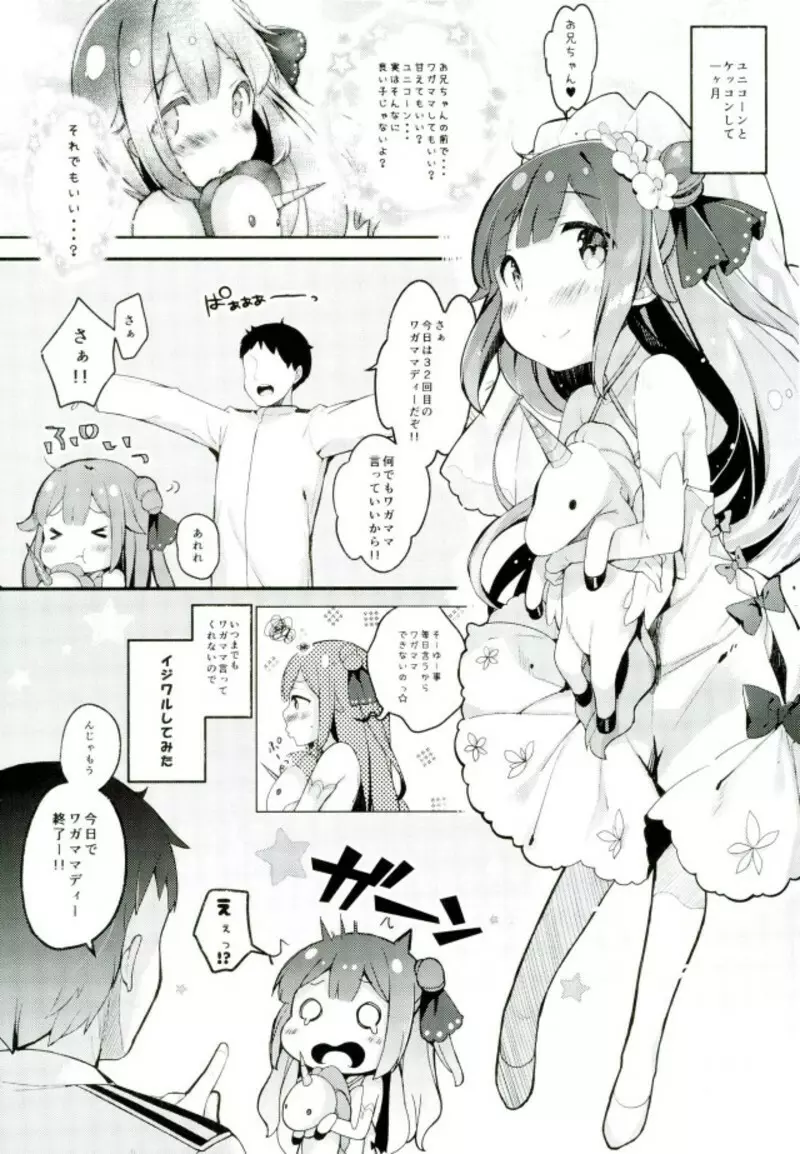 ホントはもっとワガママしたいの - page2