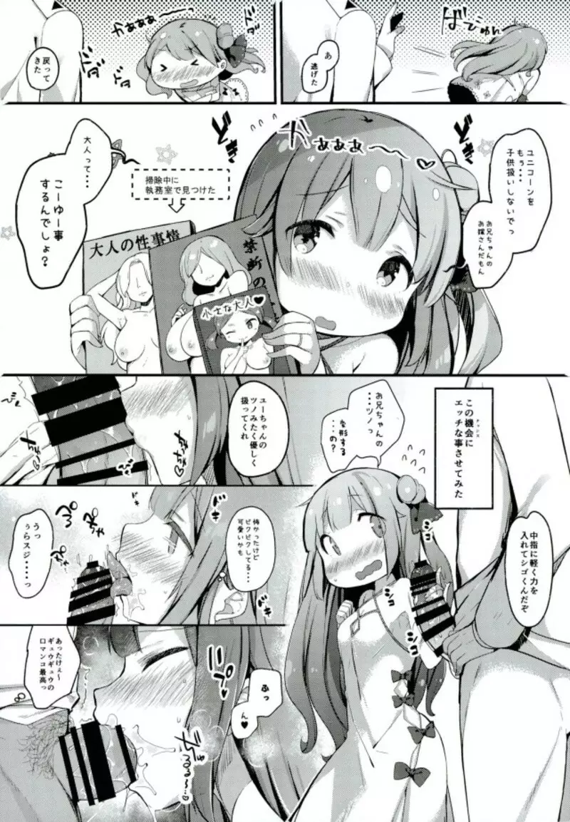 ホントはもっとワガママしたいの - page3