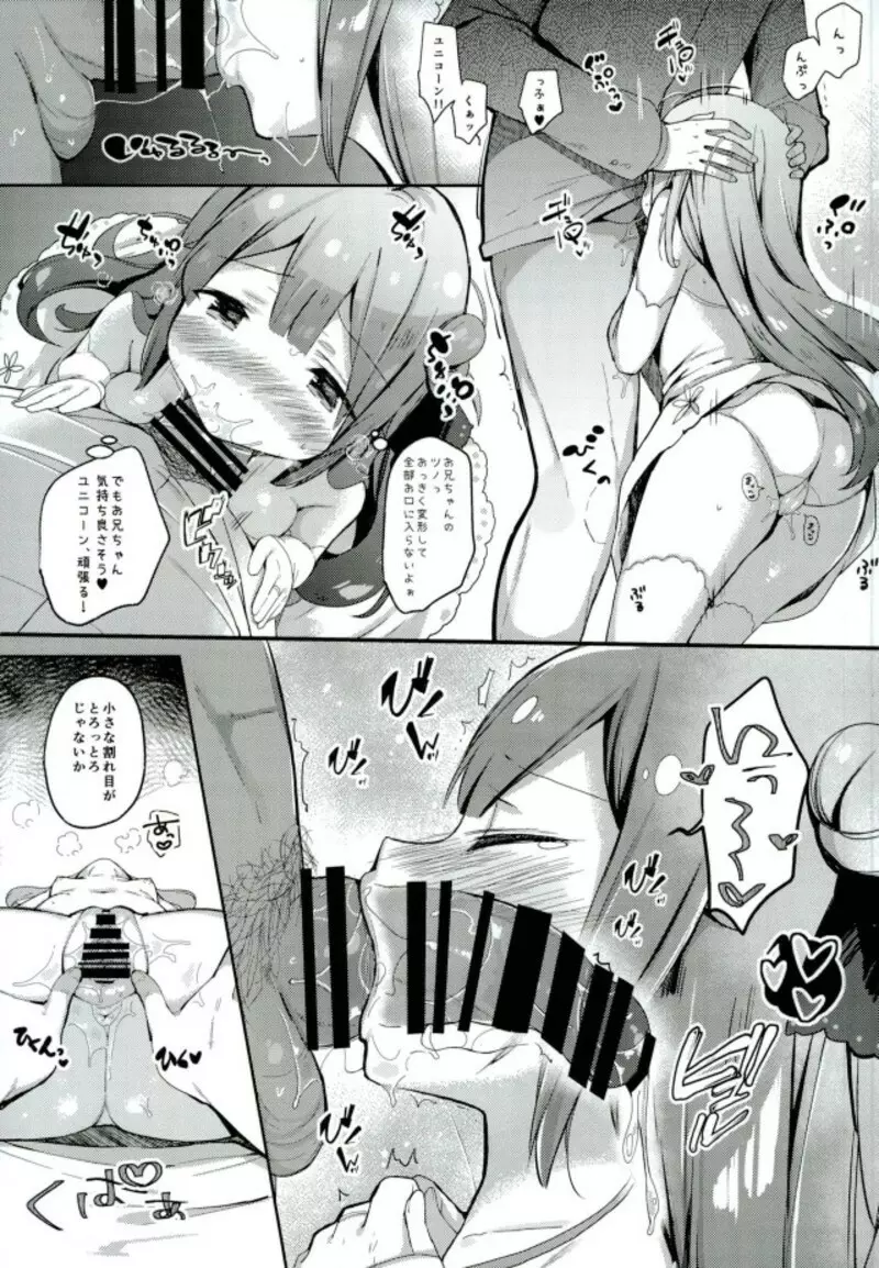 ホントはもっとワガママしたいの - page4