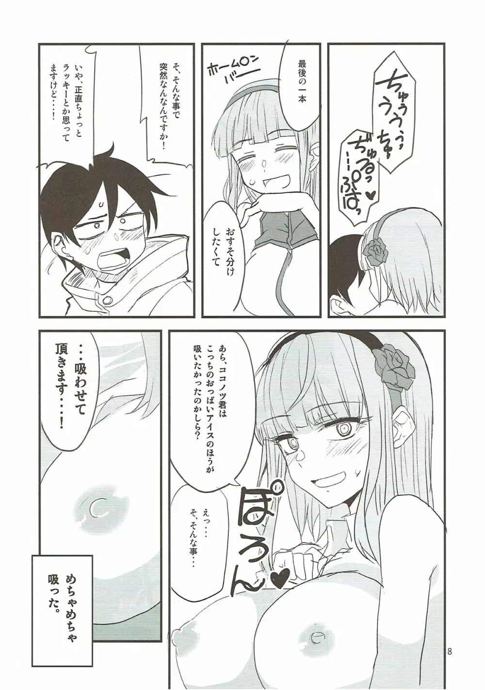 だがしちち7 - page7