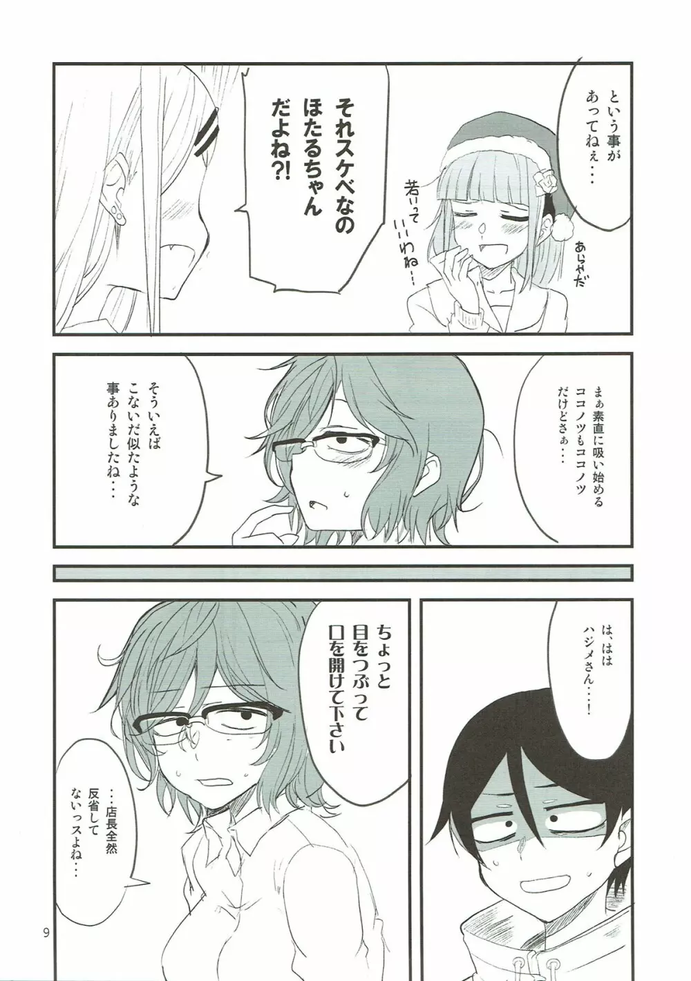 だがしちち7 - page8