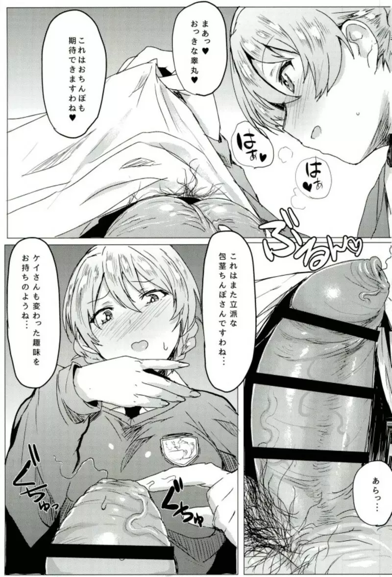 包茎ちんぽでも問題NOTHING! - page10