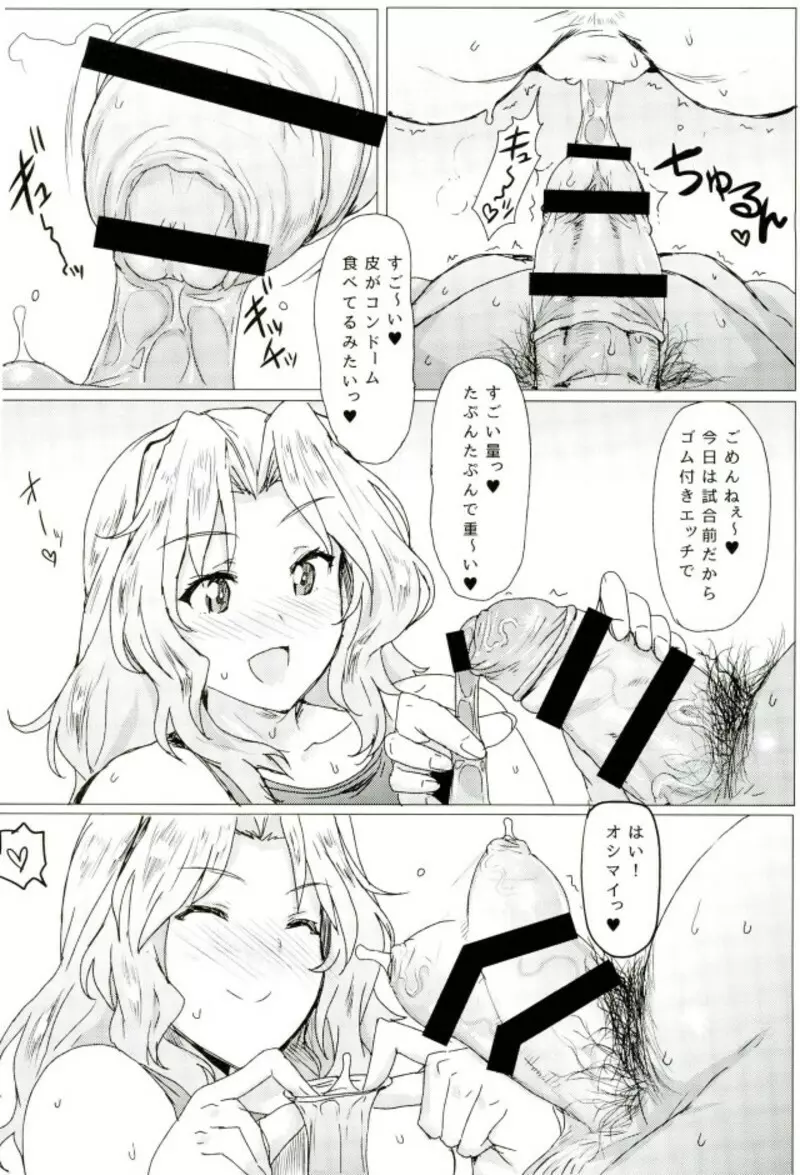 包茎ちんぽでも問題NOTHING! - page7