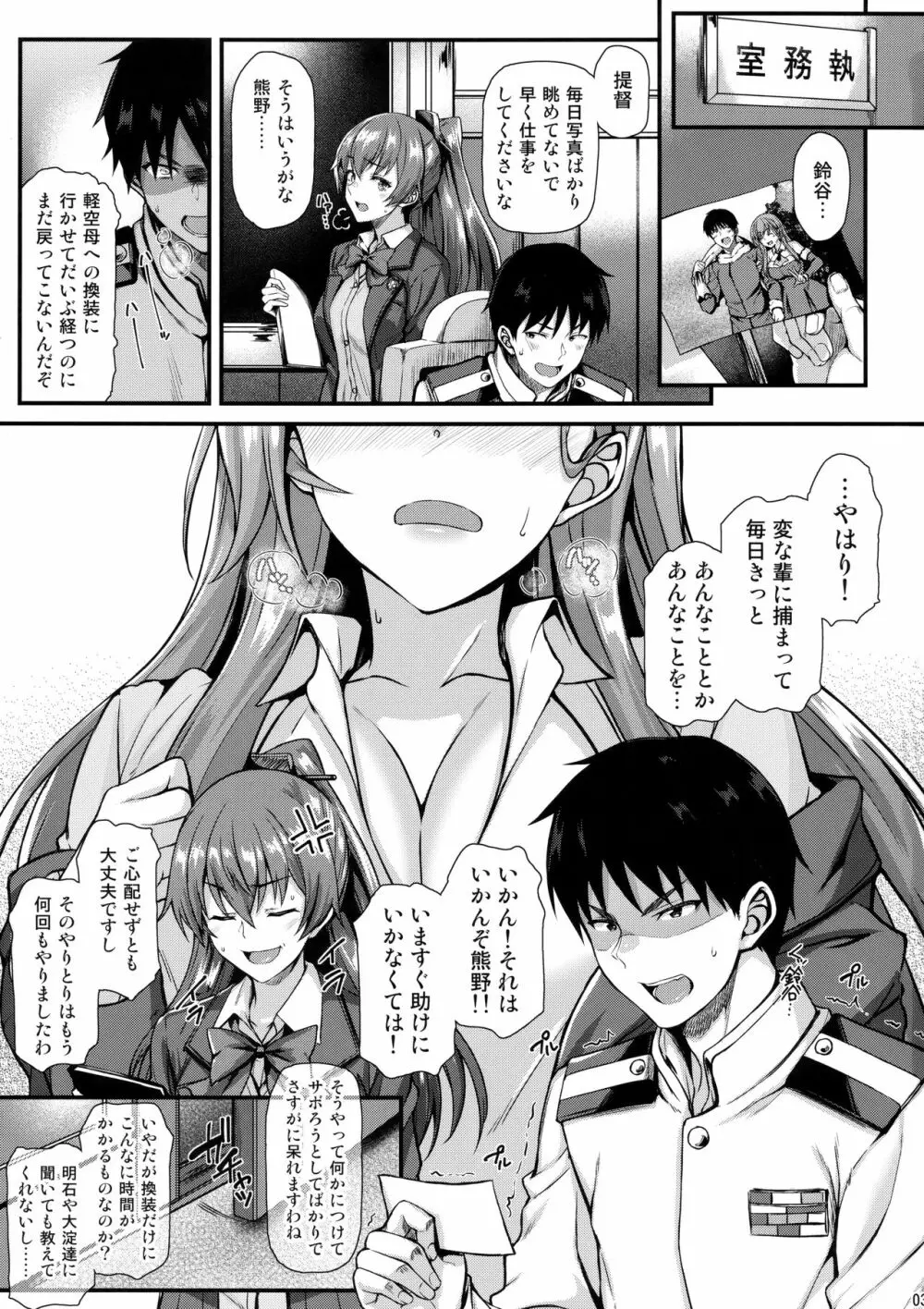 鈴谷とイチャイチャっくす! - page2