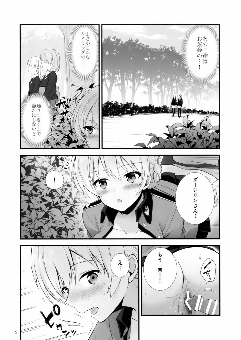 ダージリンとの恋愛模様 - page13