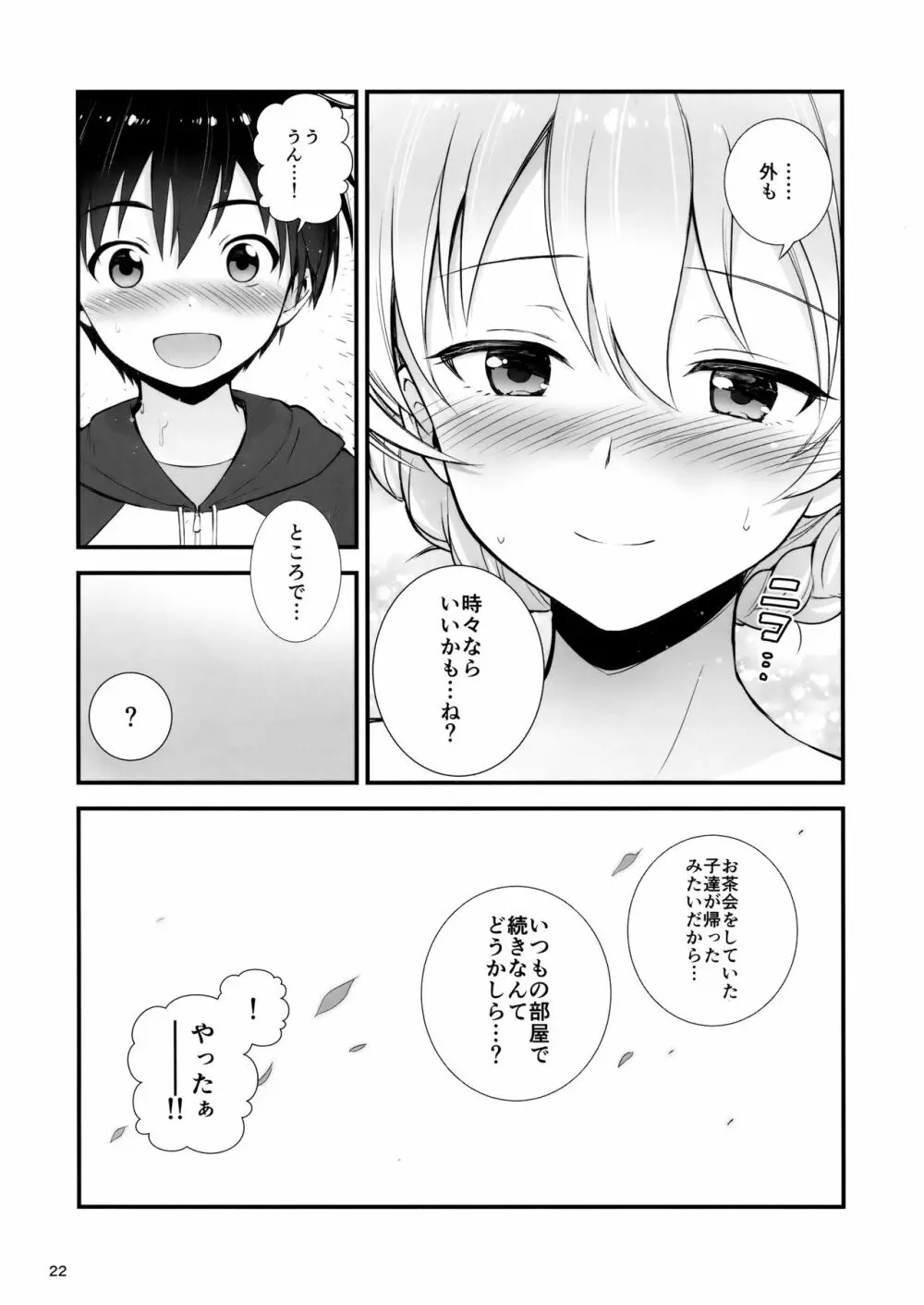 ダージリンとの恋愛模様 - page23