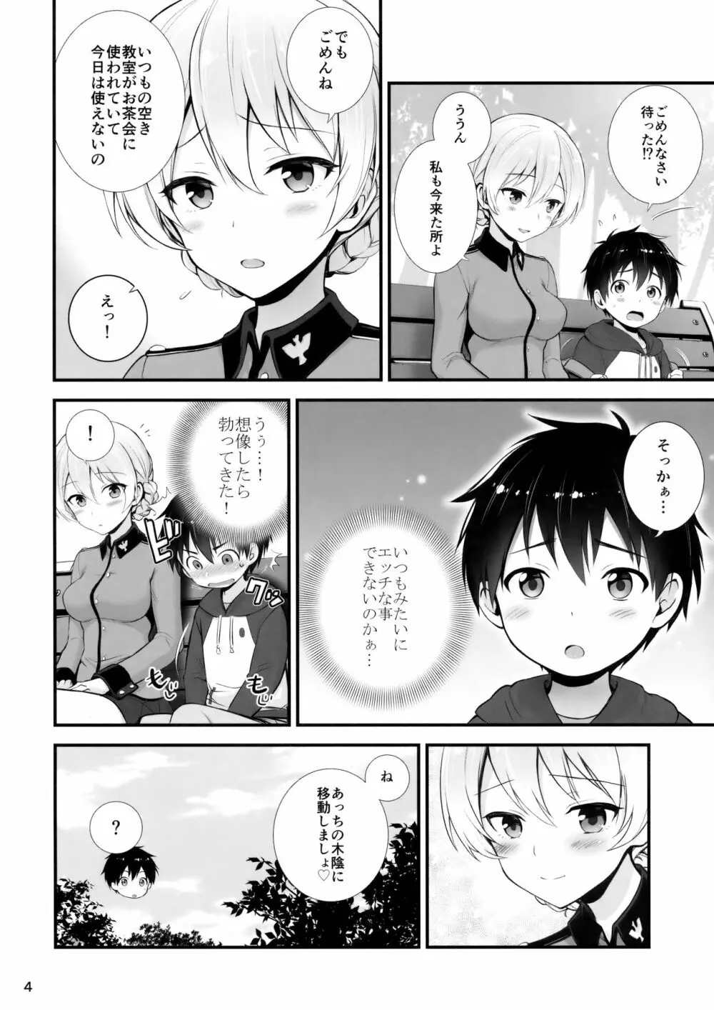 ダージリンとの恋愛模様 - page5