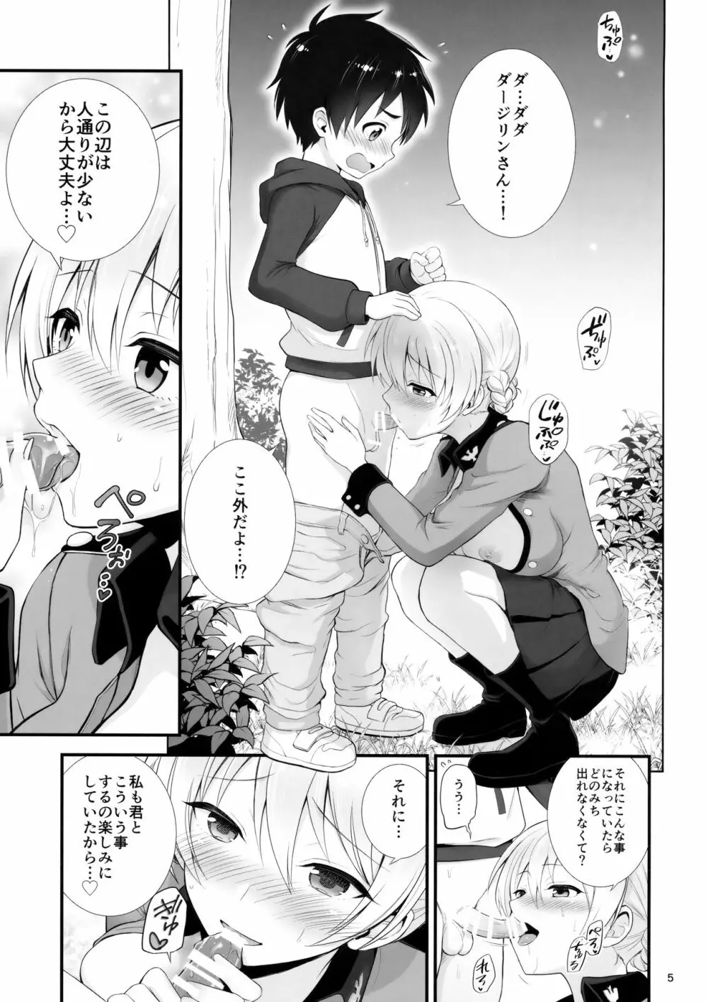 ダージリンとの恋愛模様 - page6