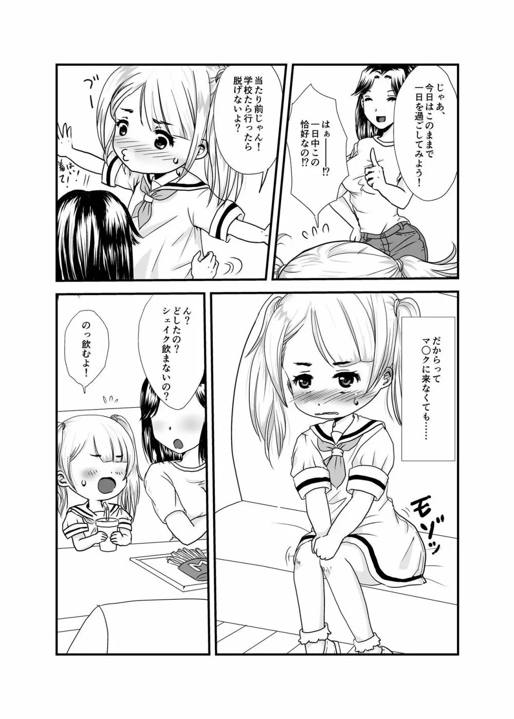 ユリ・スイ コピー本 再録集1 - page11