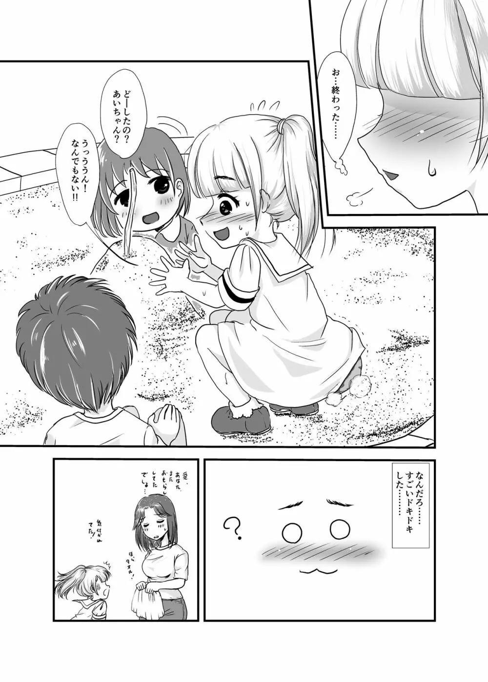 ユリ・スイ コピー本 再録集1 - page16