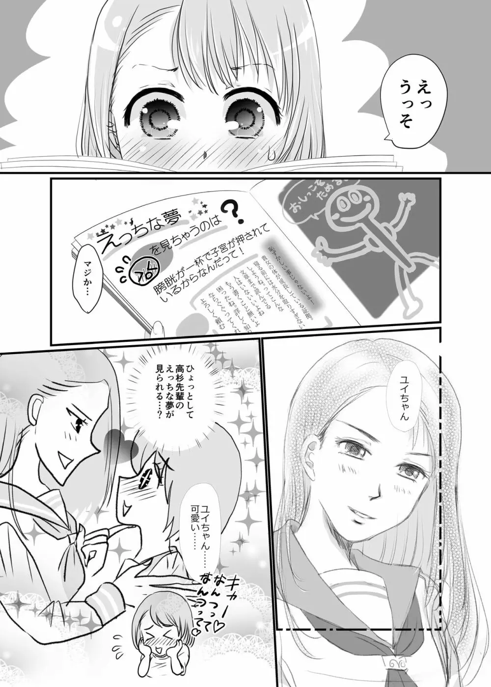 ユリ・スイ コピー本 再録集1 - page18