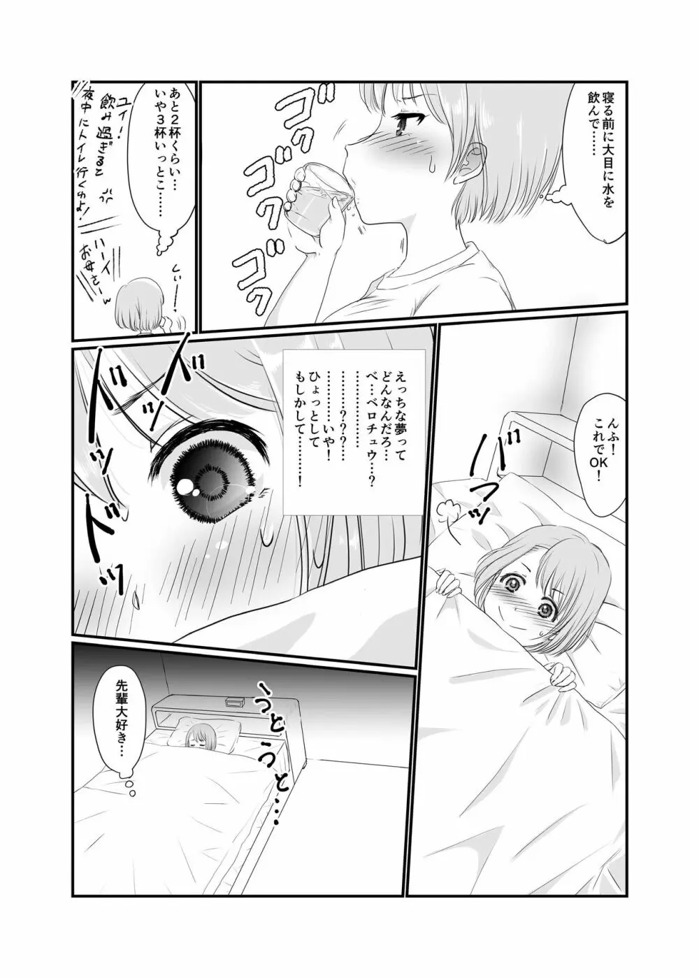 ユリ・スイ コピー本 再録集1 - page19