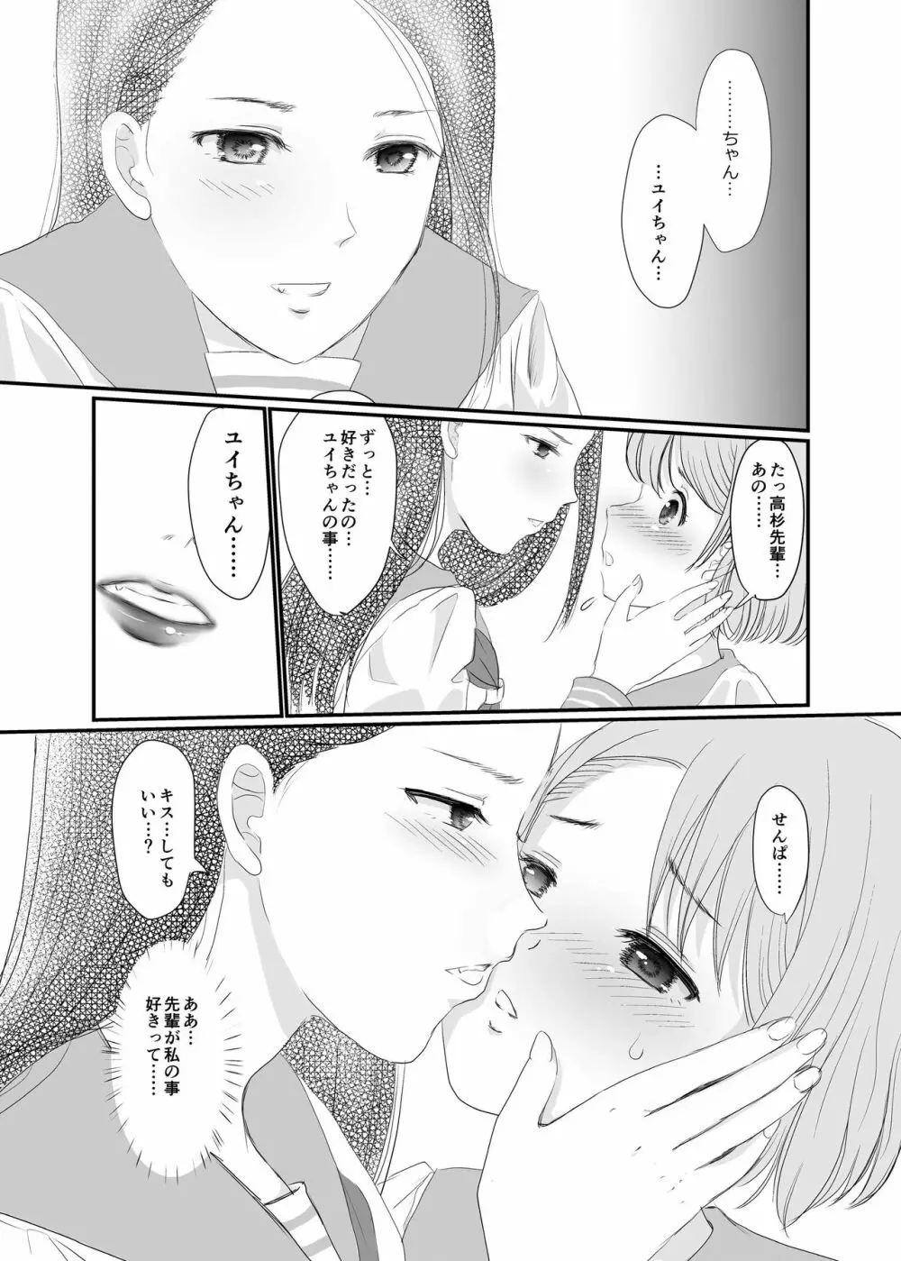 ユリ・スイ コピー本 再録集1 - page20