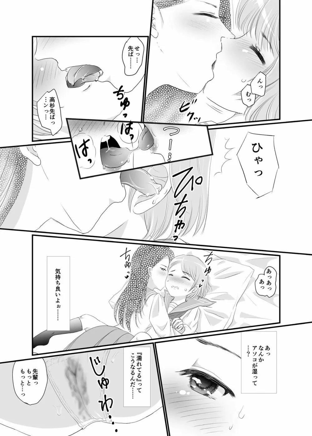 ユリ・スイ コピー本 再録集1 - page21