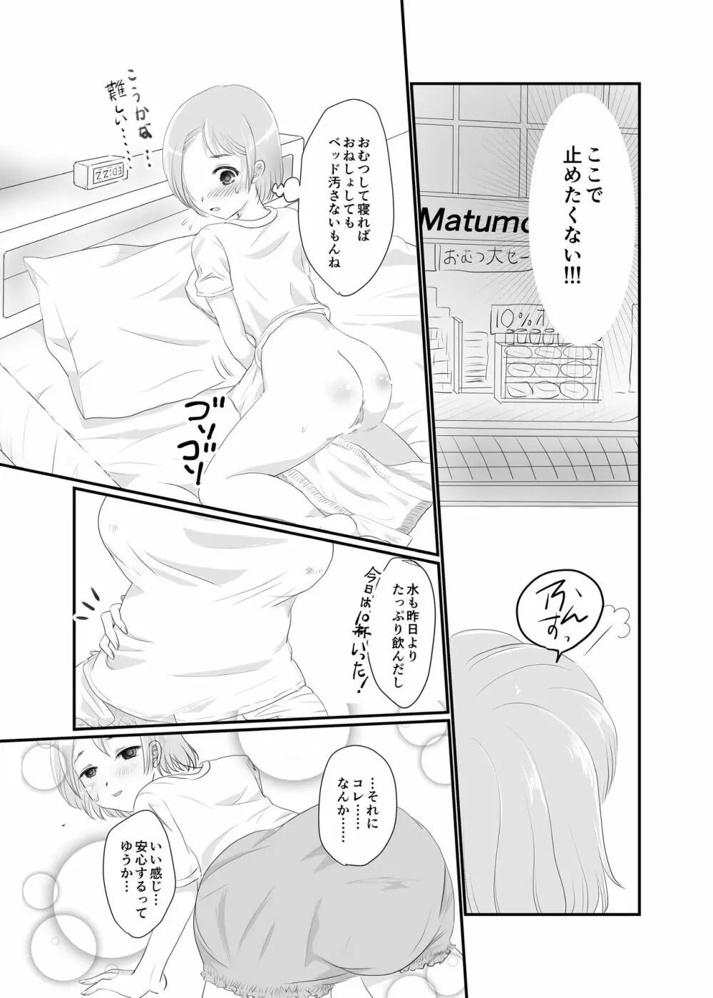 ユリ・スイ コピー本 再録集1 - page23