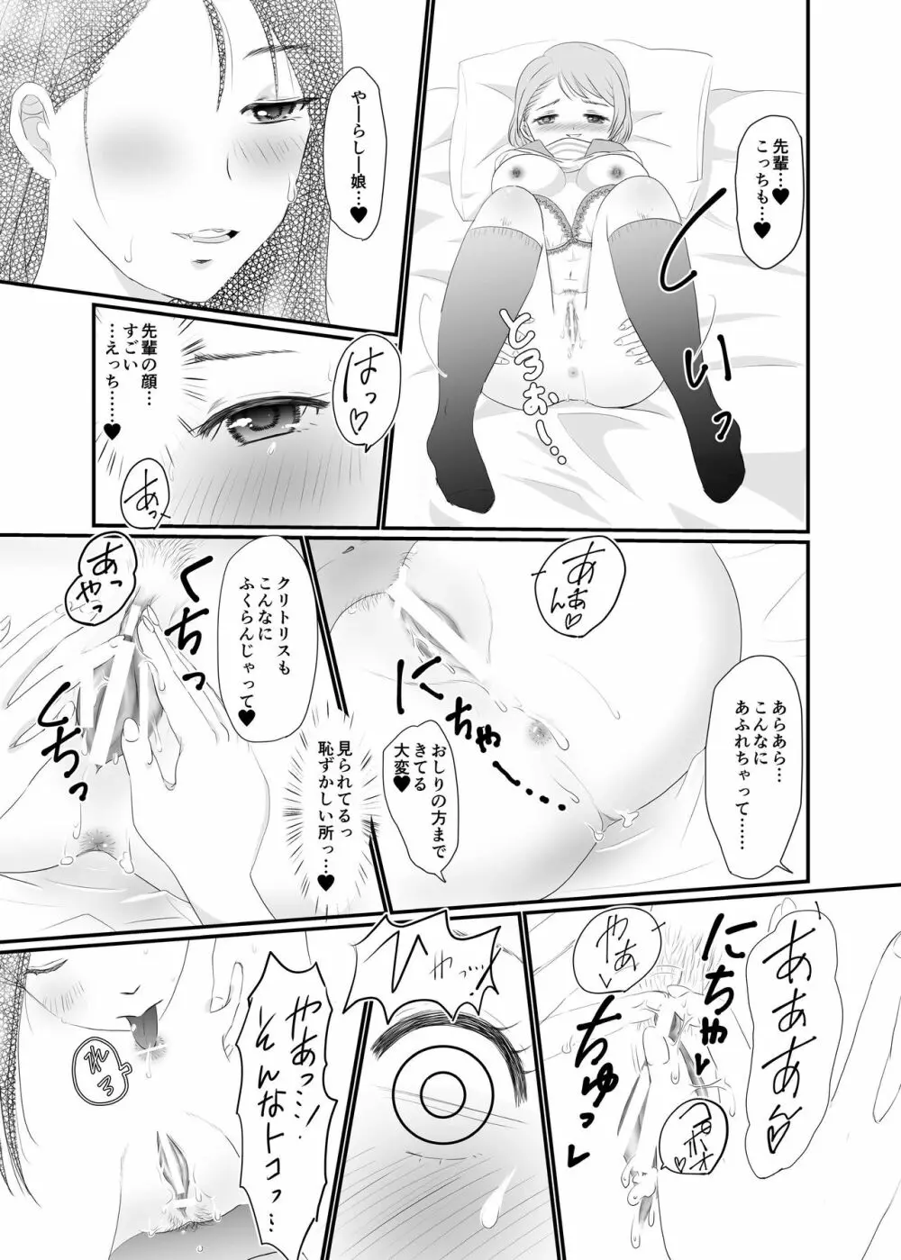 ユリ・スイ コピー本 再録集1 - page25