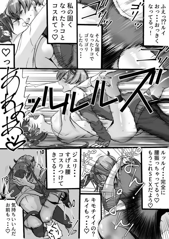 落第サキュバスと優等インキュバス - page101