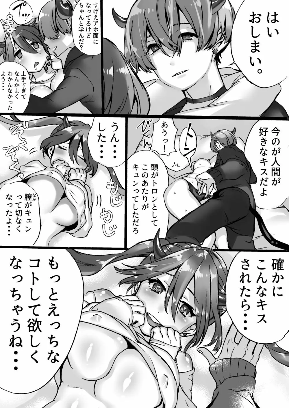 落第サキュバスと優等インキュバス - page95