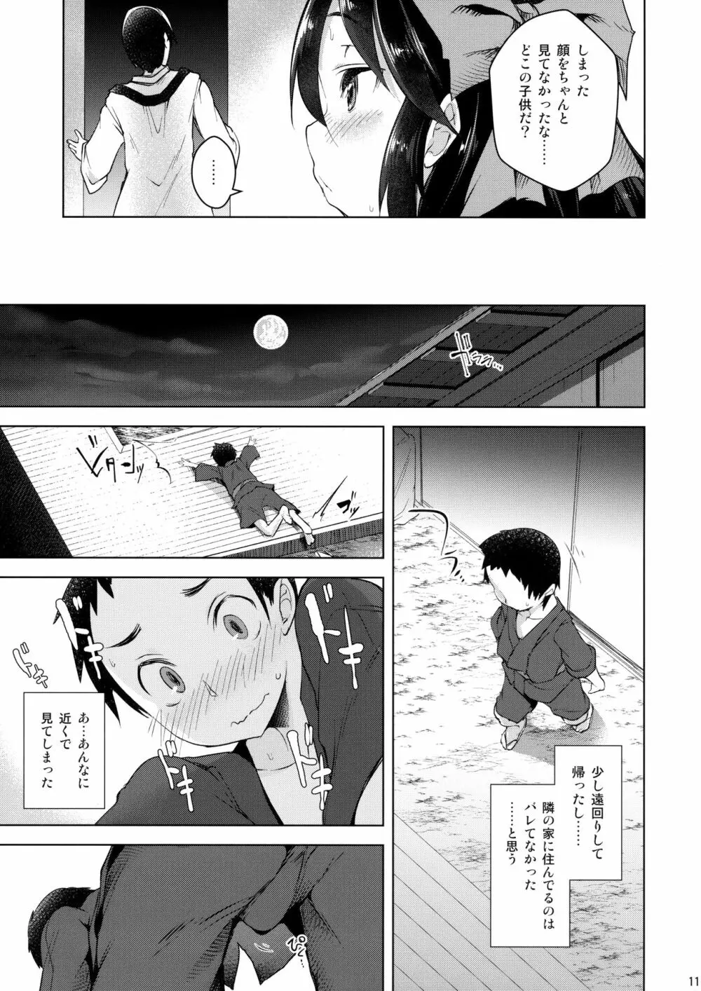 うずりほ - page10