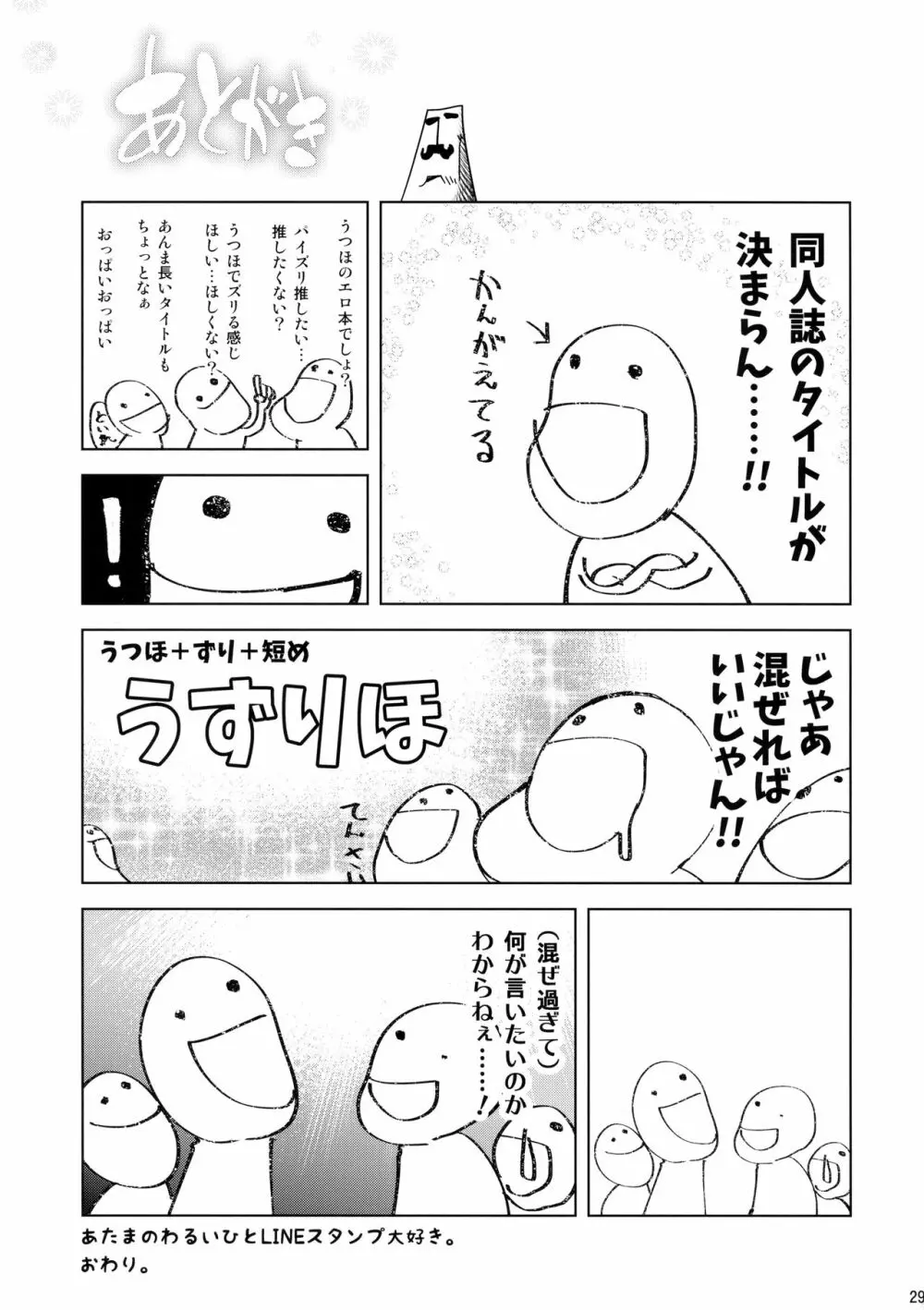 うずりほ - page28