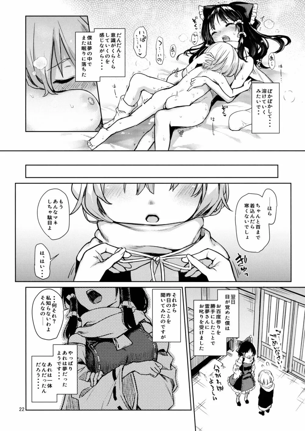 あたため上手の霊夢さん - page21