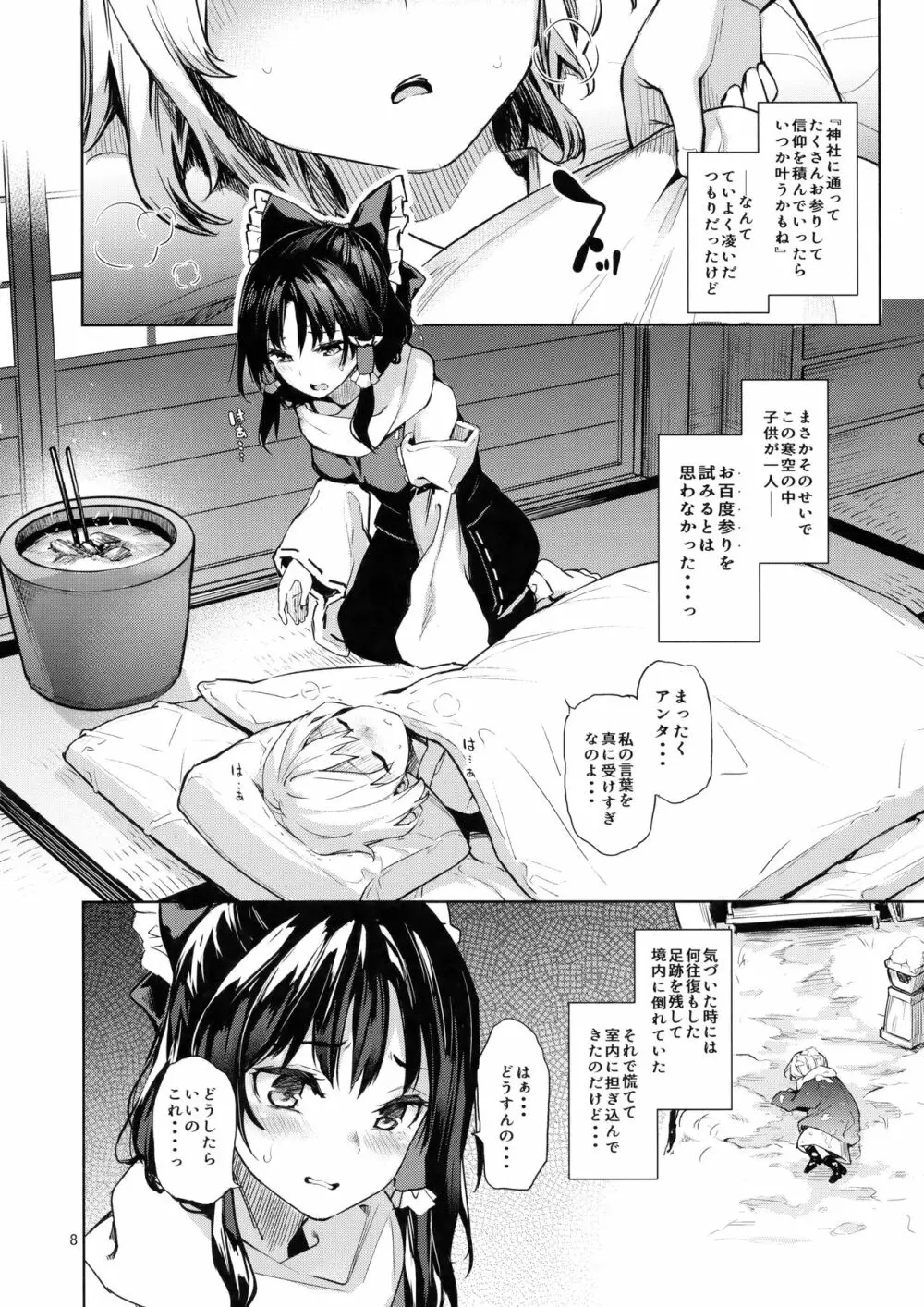 あたため上手の霊夢さん - page7