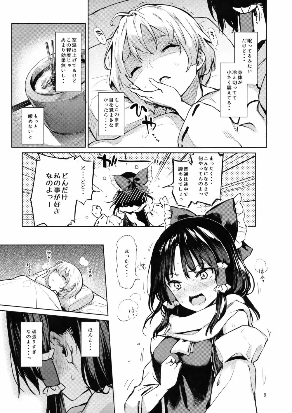 あたため上手の霊夢さん - page8