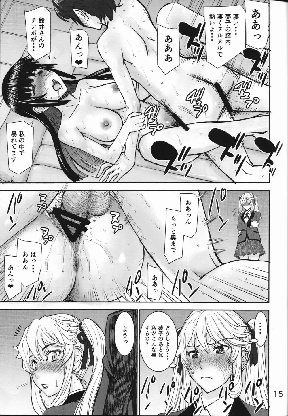 ハメグルイ - page14