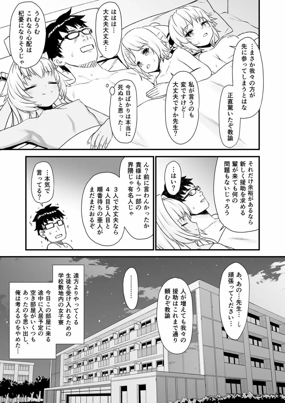 援助交配4 - page32