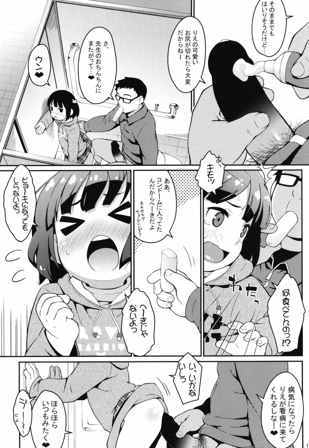 教え子はJSアナル＊ビッチ - page12