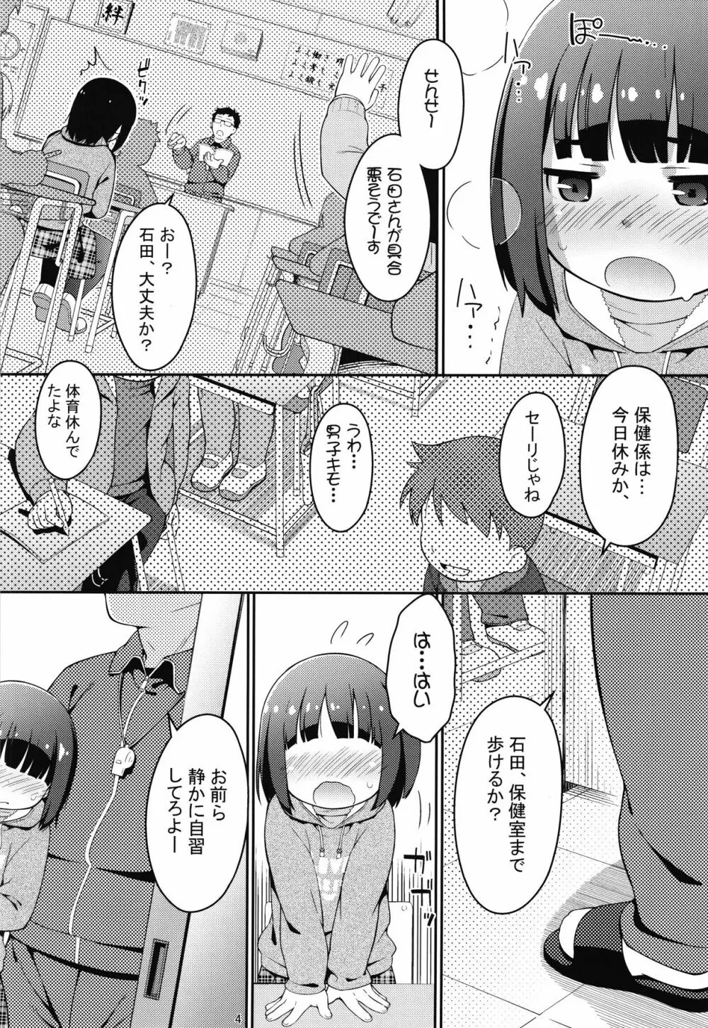 教え子はJSアナル＊ビッチ - page3