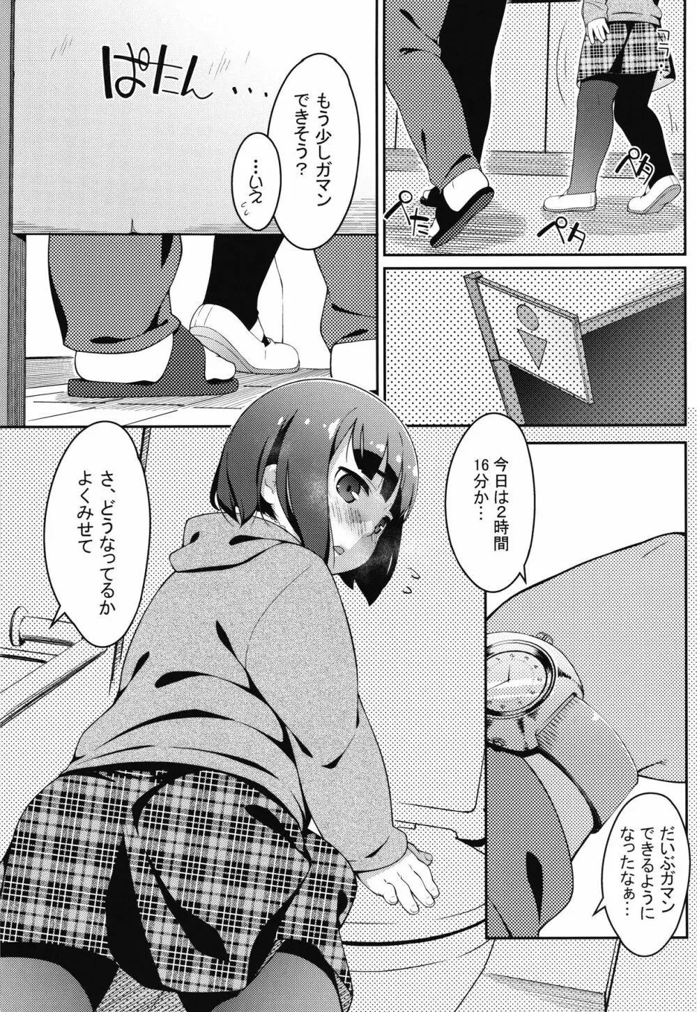 教え子はJSアナル＊ビッチ - page4