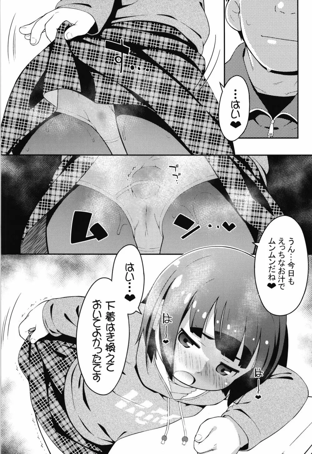 教え子はJSアナル＊ビッチ - page5