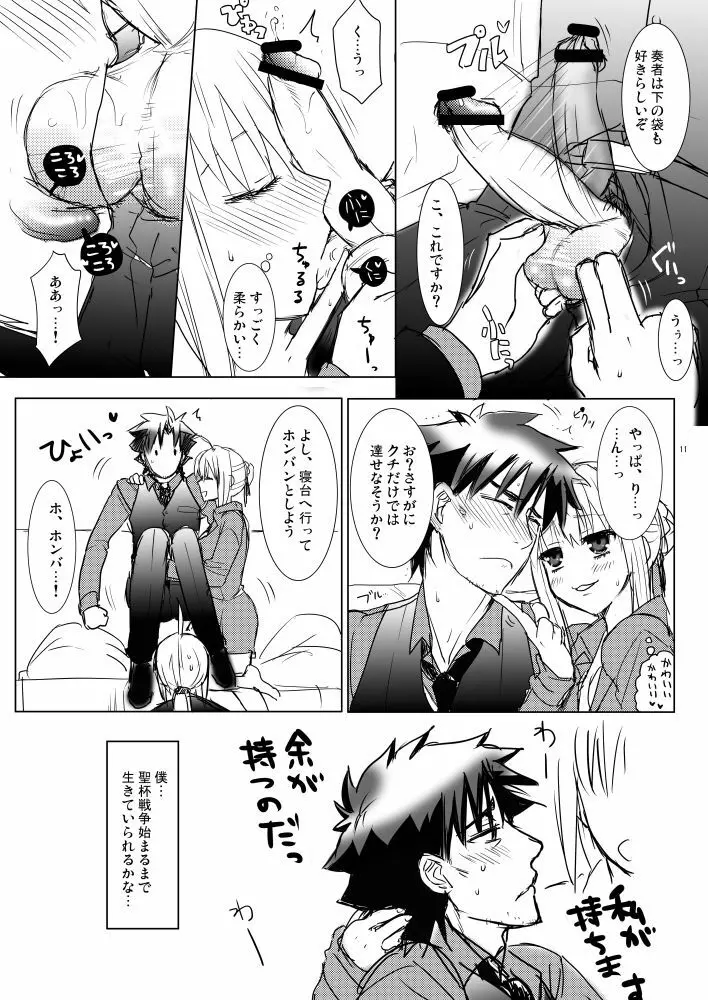 剣切剣コピー本 - page10