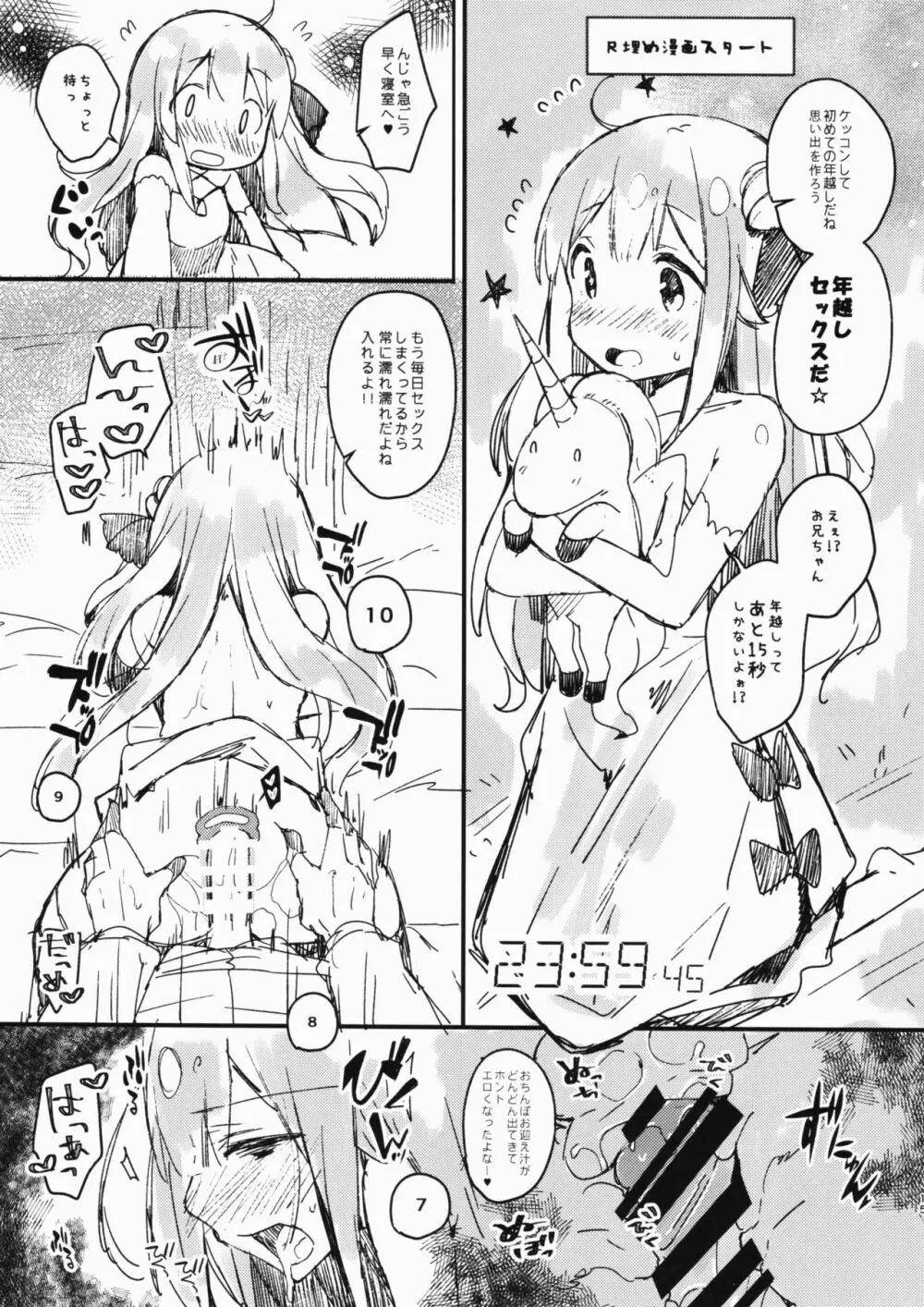 ホントはもっとワガママしたいの - page14