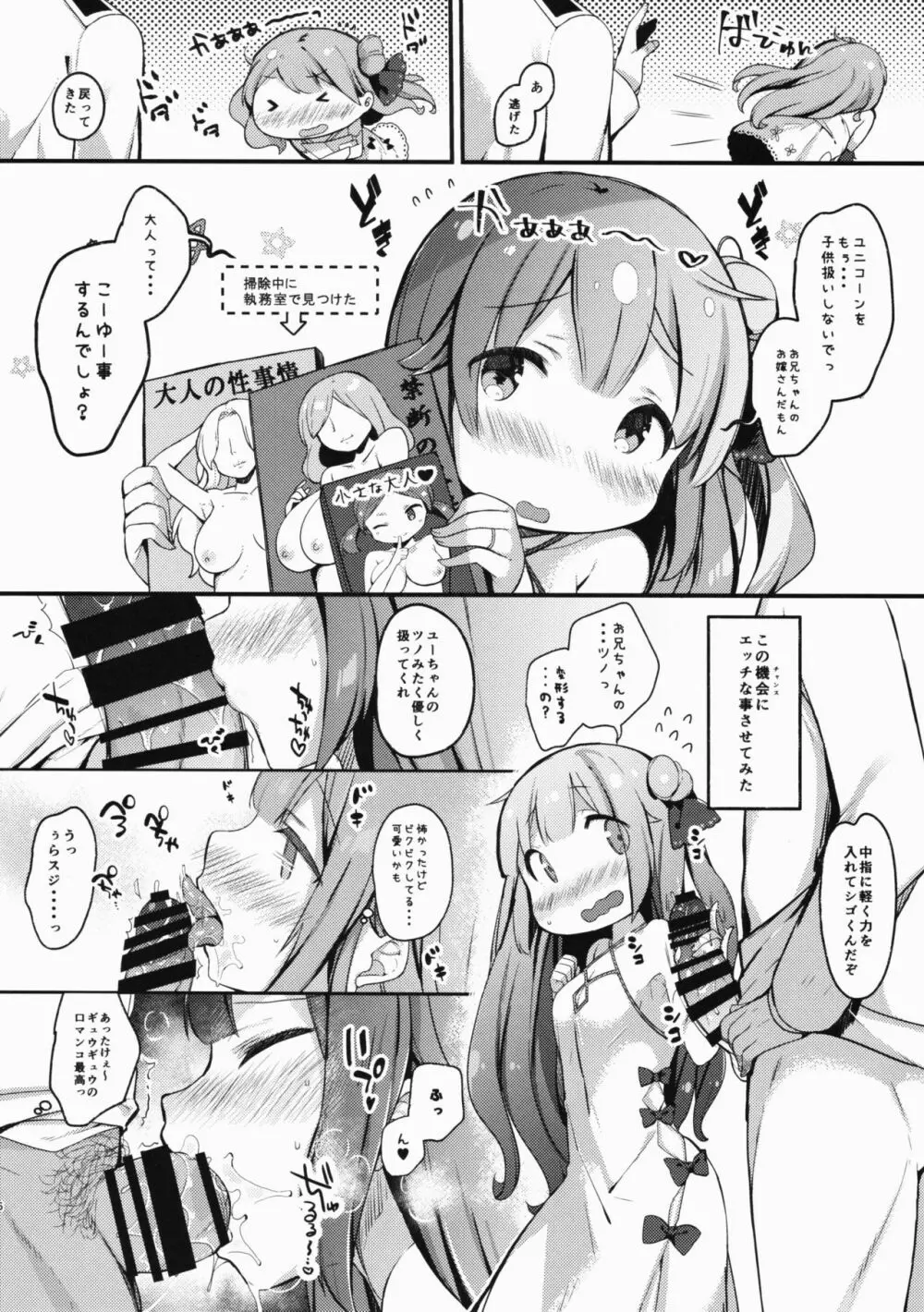 ホントはもっとワガママしたいの - page5