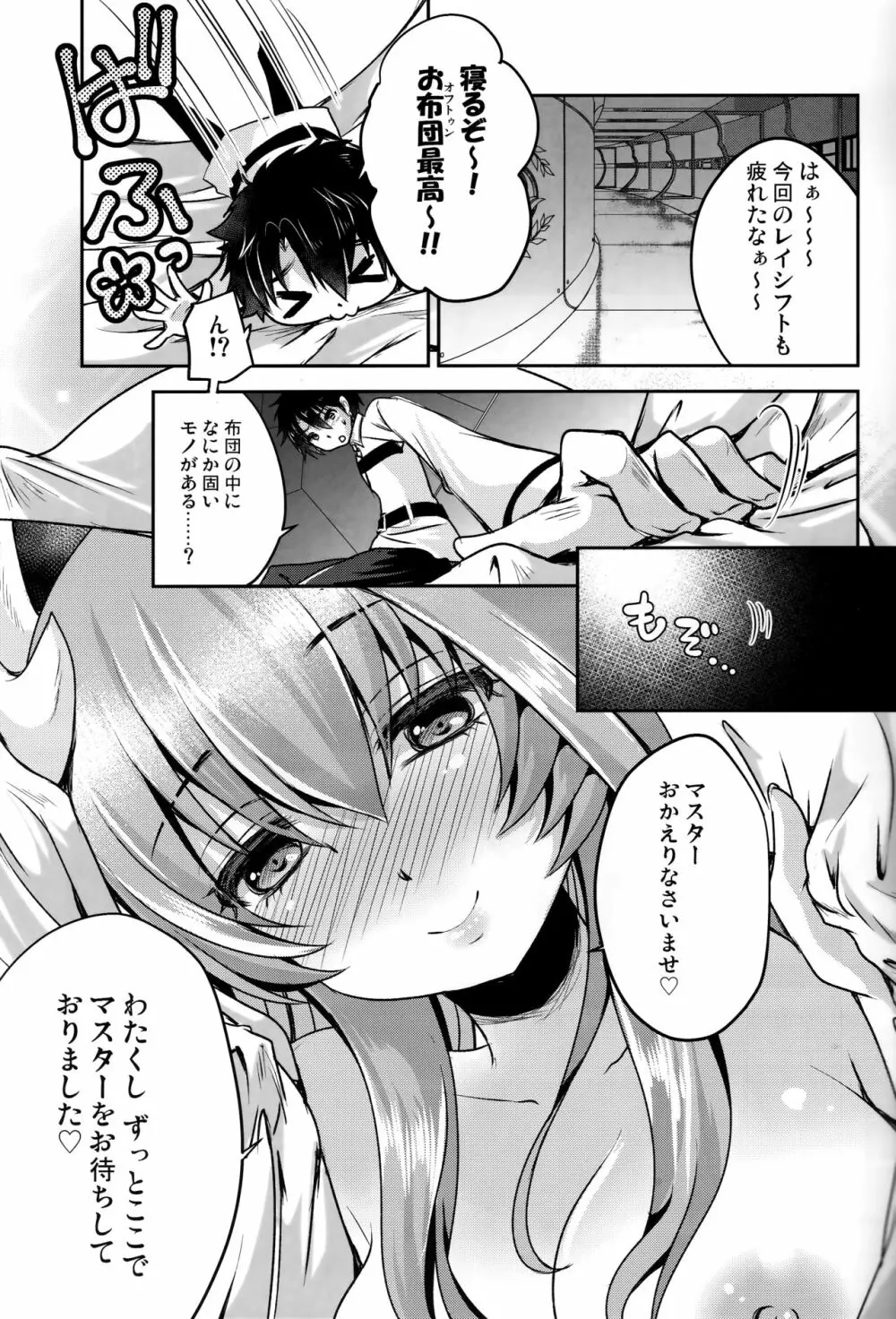 独占欲 - page2