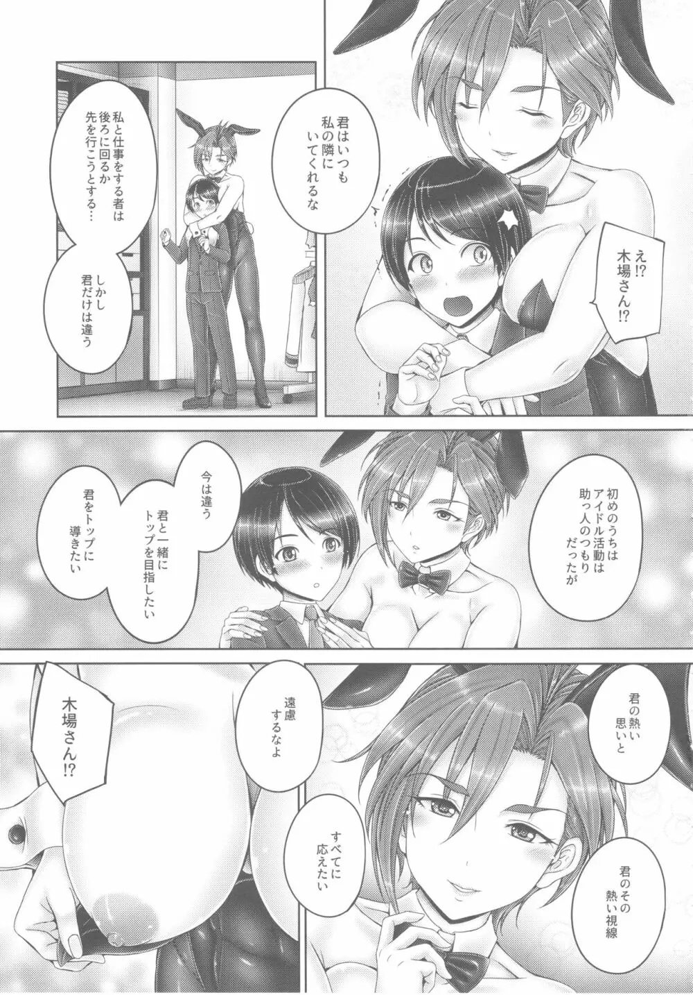 木場さんとショタP - page4