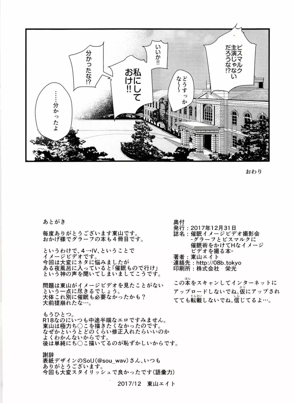 催眠イメージビデオ撮影会 -グラーフとビスマルクに催眠術をかけてHなイメージビデオを撮る本- - page17