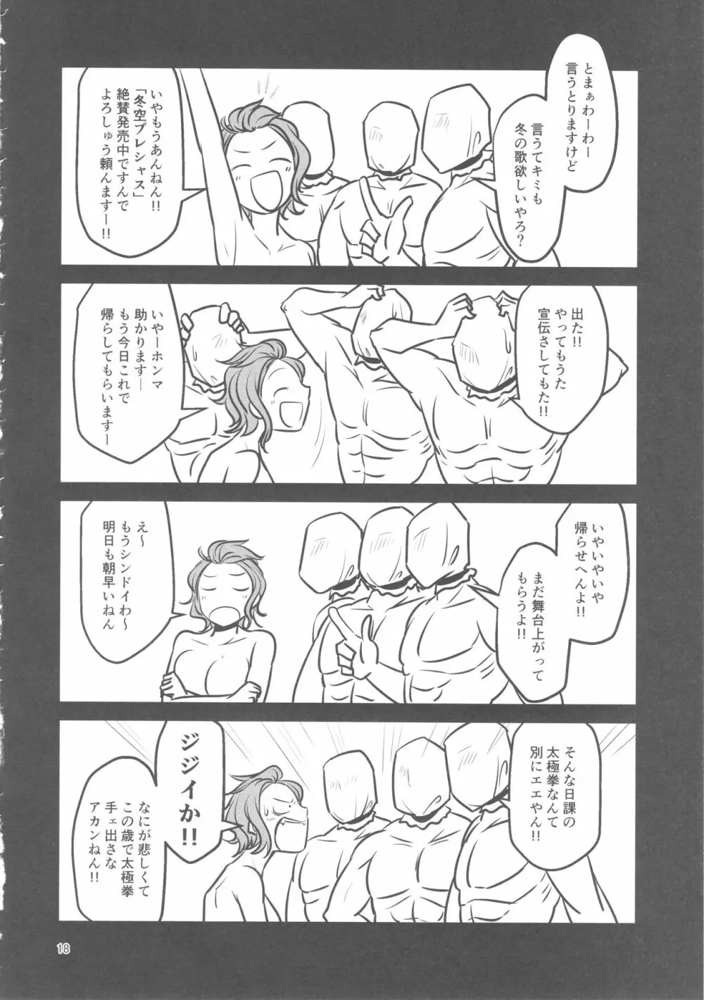 もうええわ！ハメさしてもらうわ！ - page20