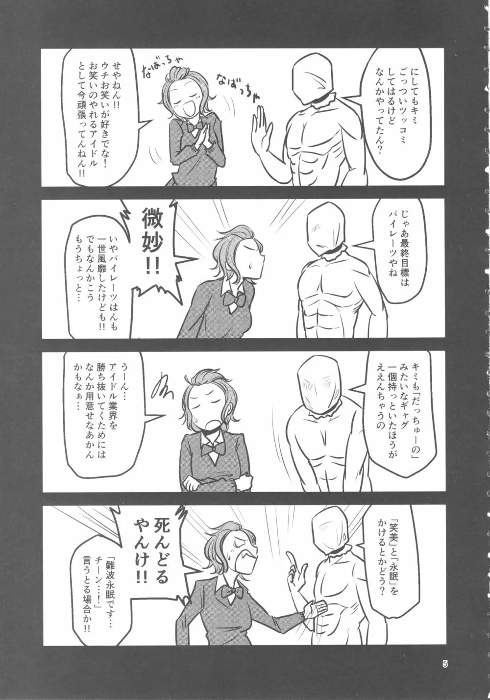 もうええわ！ハメさしてもらうわ！ - page4