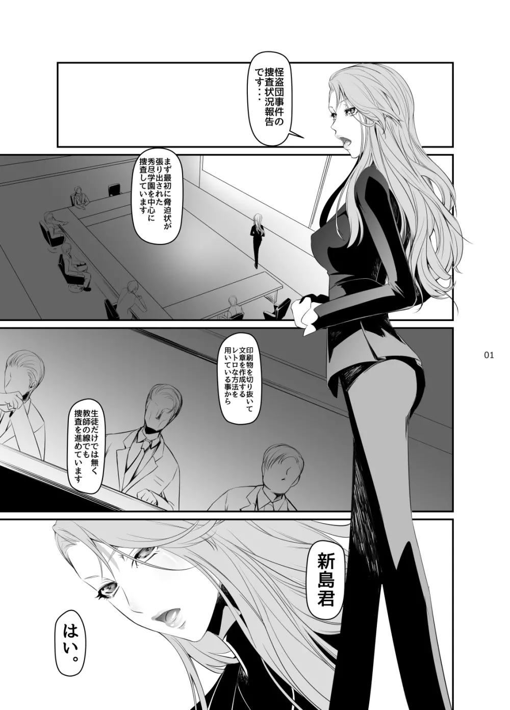 攻略失敗3 - page2